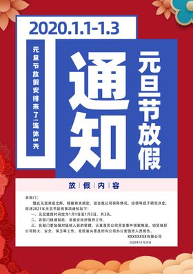 元旦新年快乐海报2021牛年