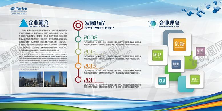 编号：30671909131241084975【酷图网】源文件下载-企业文化 