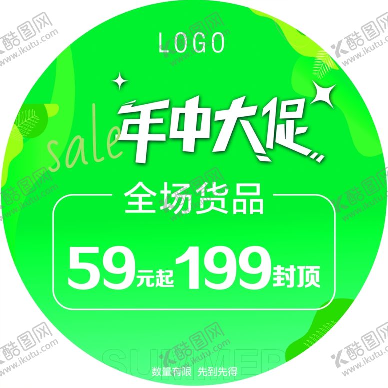 编号：38550701201019068782【酷图网】源文件下载-年中大促