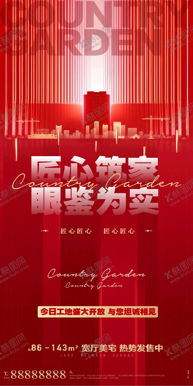 编号：56138910012235216073【酷图网】源文件下载-房地产海报