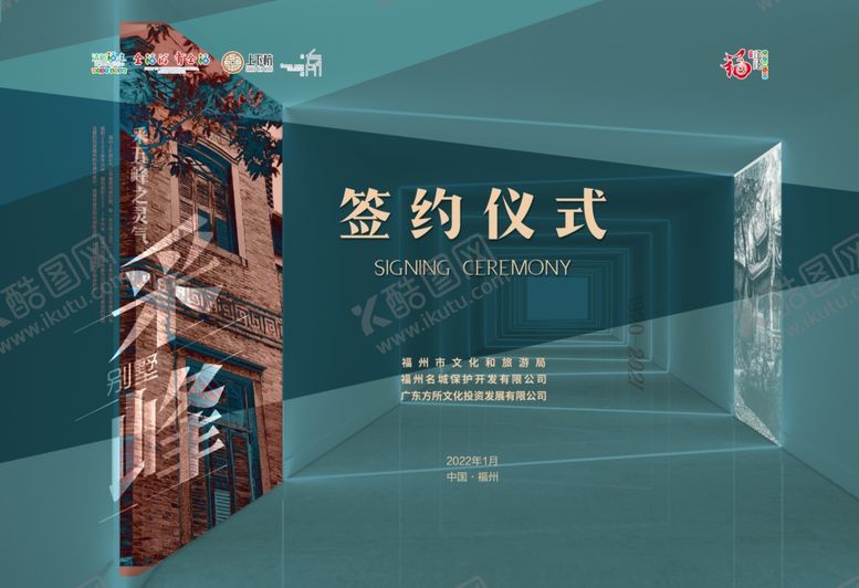 编号：24523912050230254958【酷图网】源文件下载-签约仪式背景
