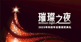 2022年会盛典暨颁奖典礼