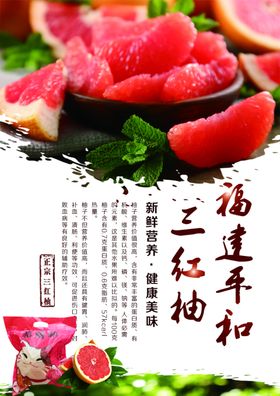 福建平和蜜柚