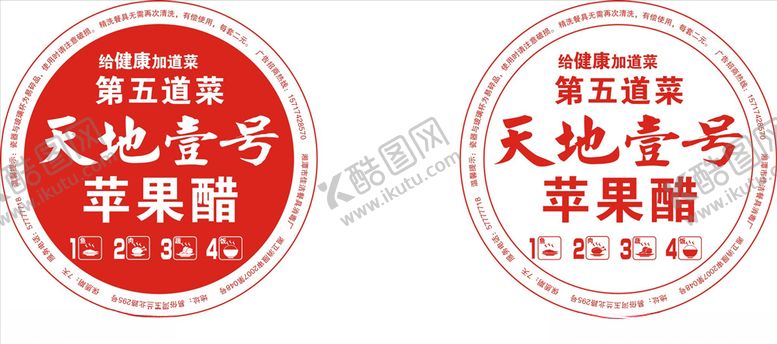 编号：56478209240033212971【酷图网】源文件下载-天地一号碗贴