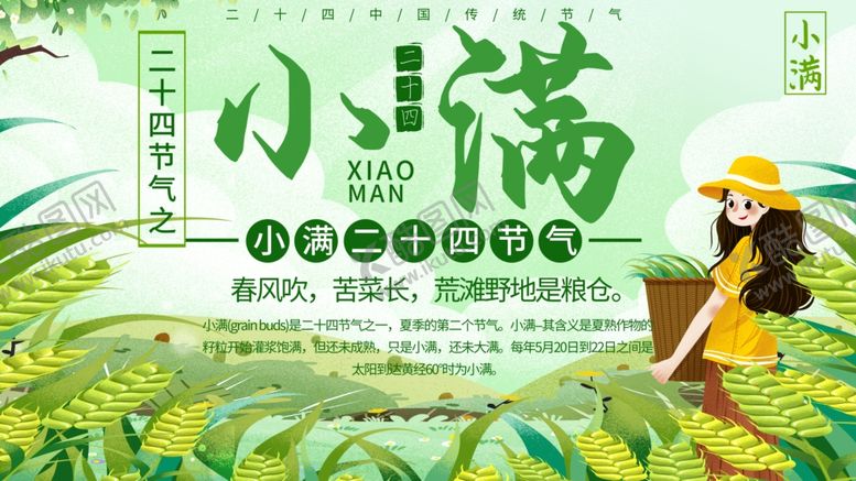 编号：90112307080337434384【酷图网】源文件下载-小满