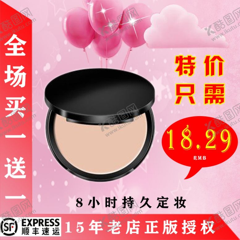 编号：94864909281043554835【酷图网】源文件下载-化妆品首页淘宝直通车美妆