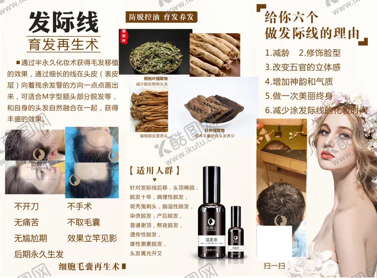 编号：55487505051149366407【酷图网】源文件下载-三折页化妆品折页微商三折页