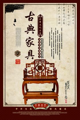 红木家具海报