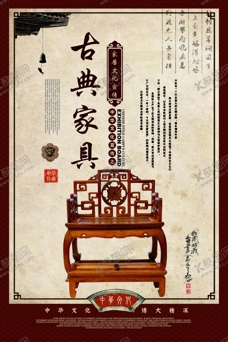 编号：91925706182148008281【酷图网】源文件下载-红木家具海报