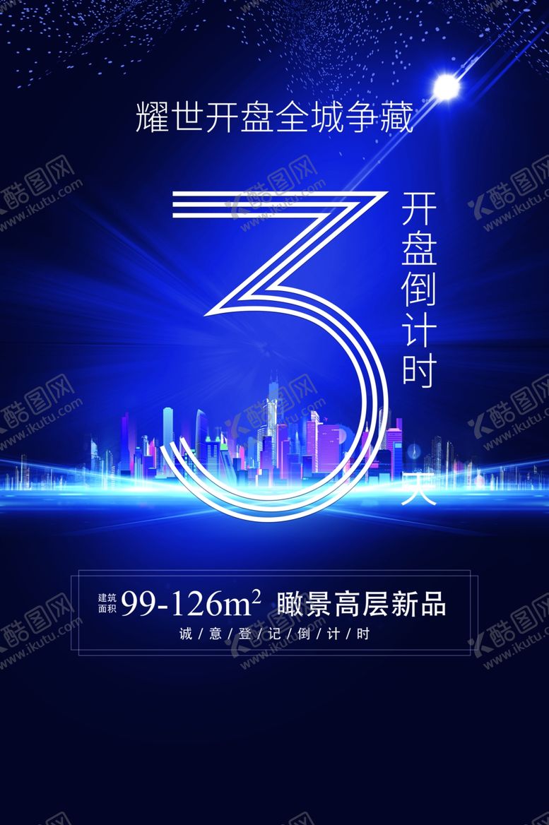 编号：98143509122205025645【酷图网】源文件下载-倒计时海报