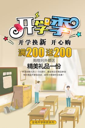 开学季开学海报