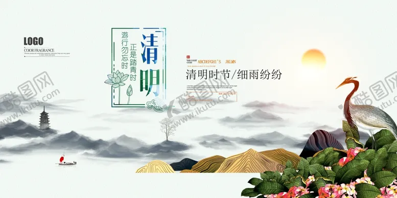 编号：18265507020647224442【酷图网】源文件下载-清明节