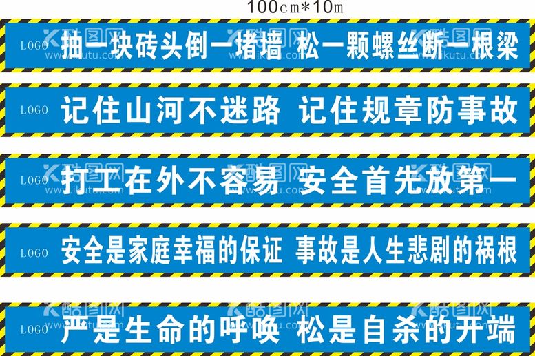 编号：63456011251202343264【酷图网】源文件下载-标语工地