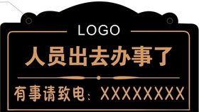 挂牌联系牌提示牌