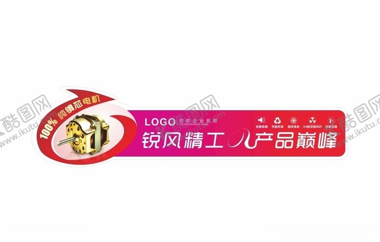 编号：81988907070323546288【酷图网】源文件下载-电风扇吊牌