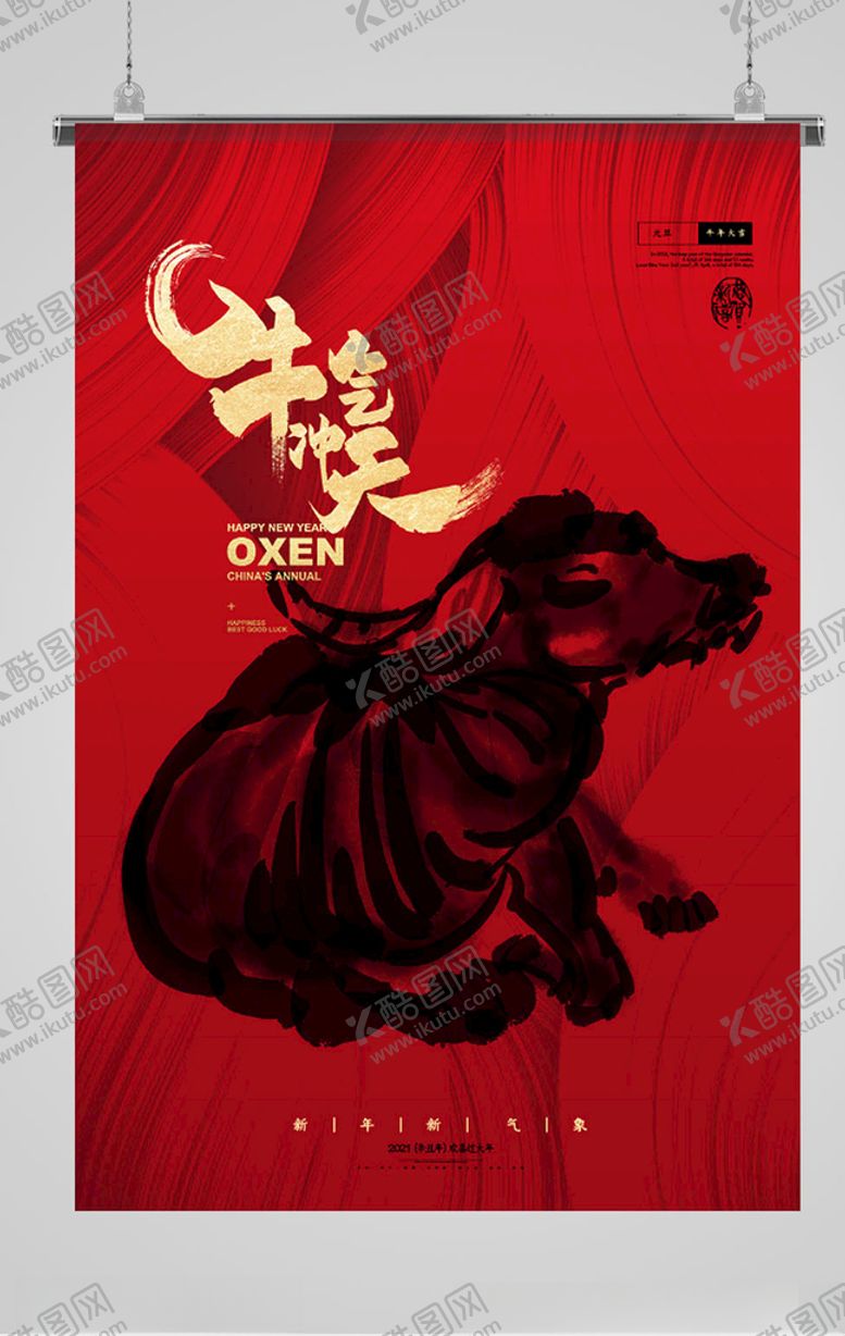 编号：27205604101609471818【酷图网】源文件下载-牛年海报