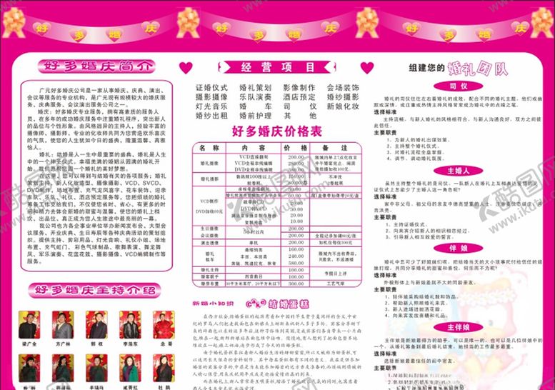 编号：94344510140855052134【酷图网】源文件下载-婚庆dm单