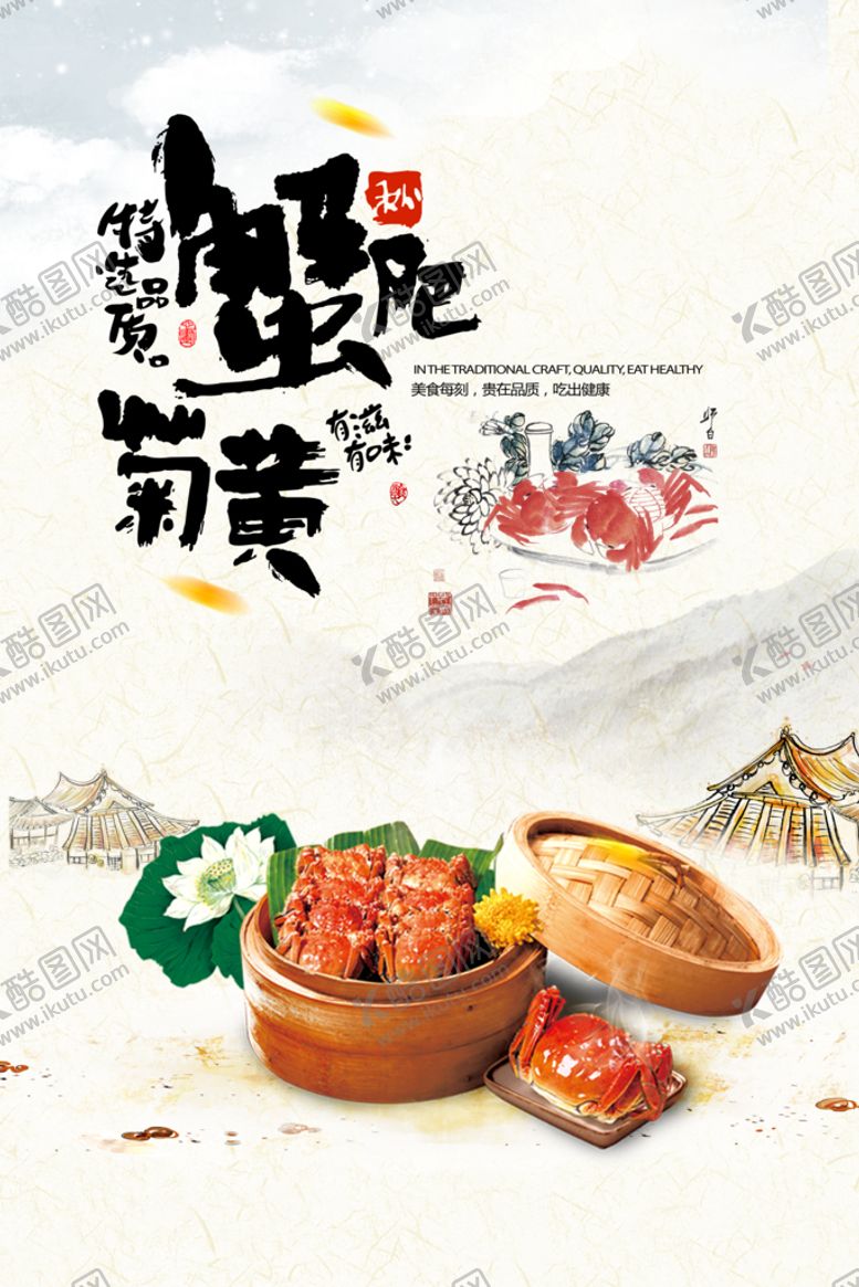编号：69027409151237291748【酷图网】源文件下载-大闸蟹螃蟹阳澄湖