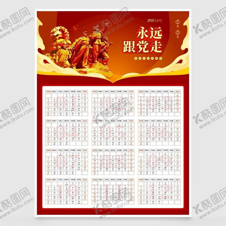 编号：11907101261135234967【酷图网】源文件下载-党建挂历