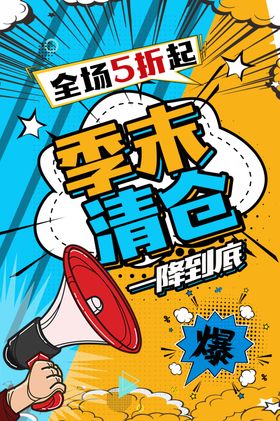 季末清仓
