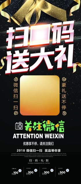 扫码送大礼