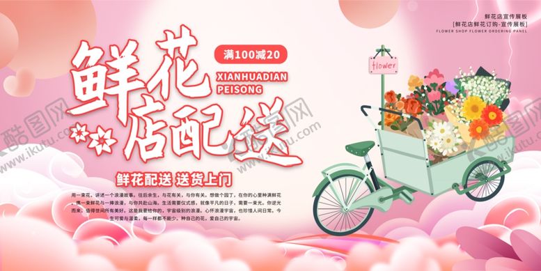 编号：36843410221834026855【酷图网】源文件下载-鲜花店配送