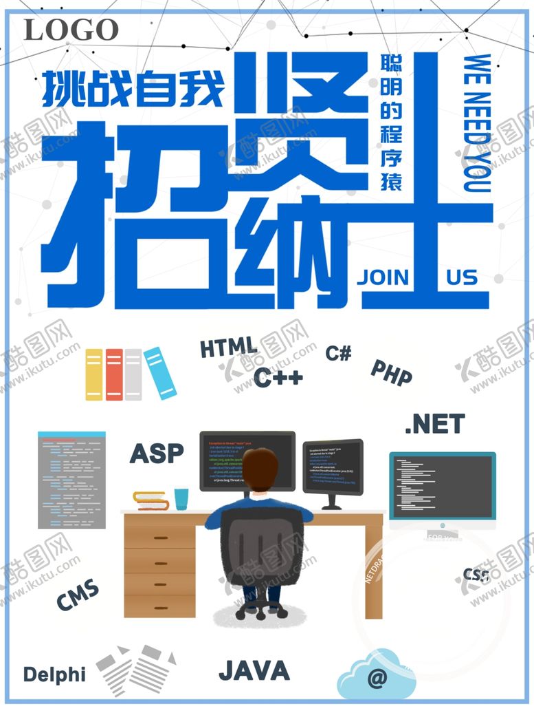 编号：32928210210458295064【酷图网】源文件下载-招聘