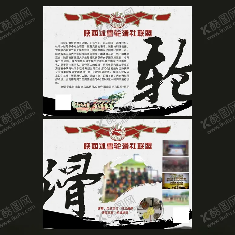编号：25218301252222479190【酷图网】源文件下载-轮滑宣传单