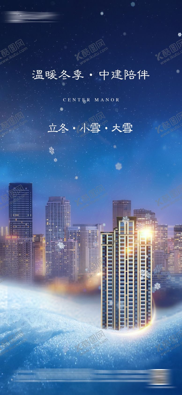 编号：33238409202047049219【酷图网】源文件下载-房地产小雪