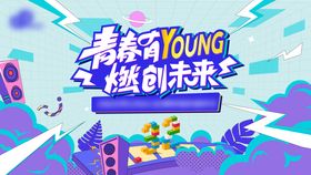 团建年会活动背景板