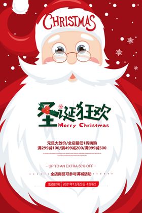 圣诞节宣传吊旗快乐来了