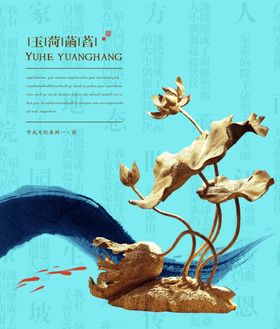 古典传统海报