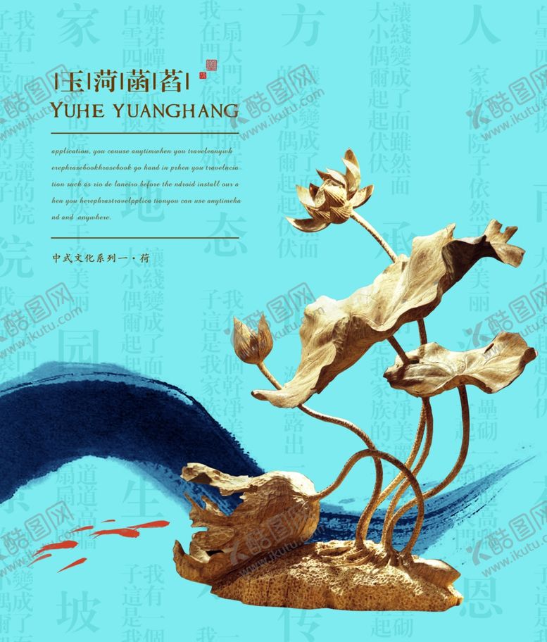 编号：28440007070752551057【酷图网】源文件下载-古典传统海报