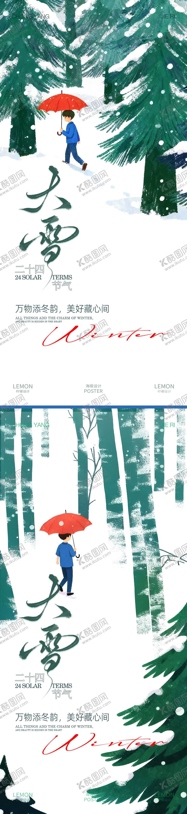 编号：16161012040101346826【酷图网】源文件下载-大雪海报