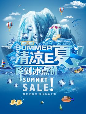 清凉一夏