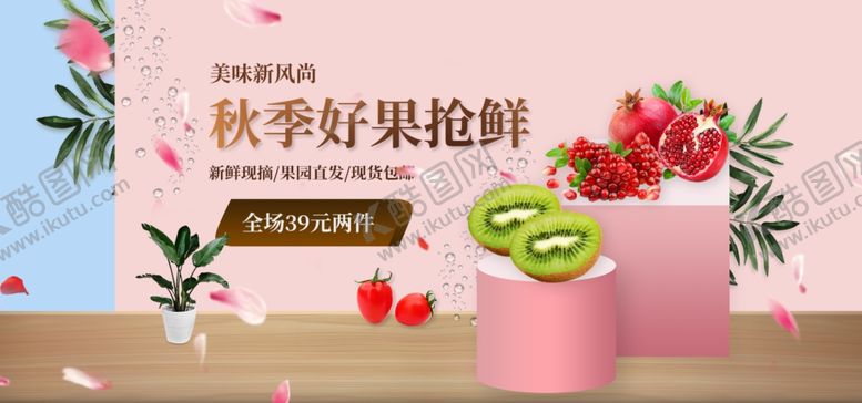 编号：56291510032201056243【酷图网】源文件下载-猕猴桃海报