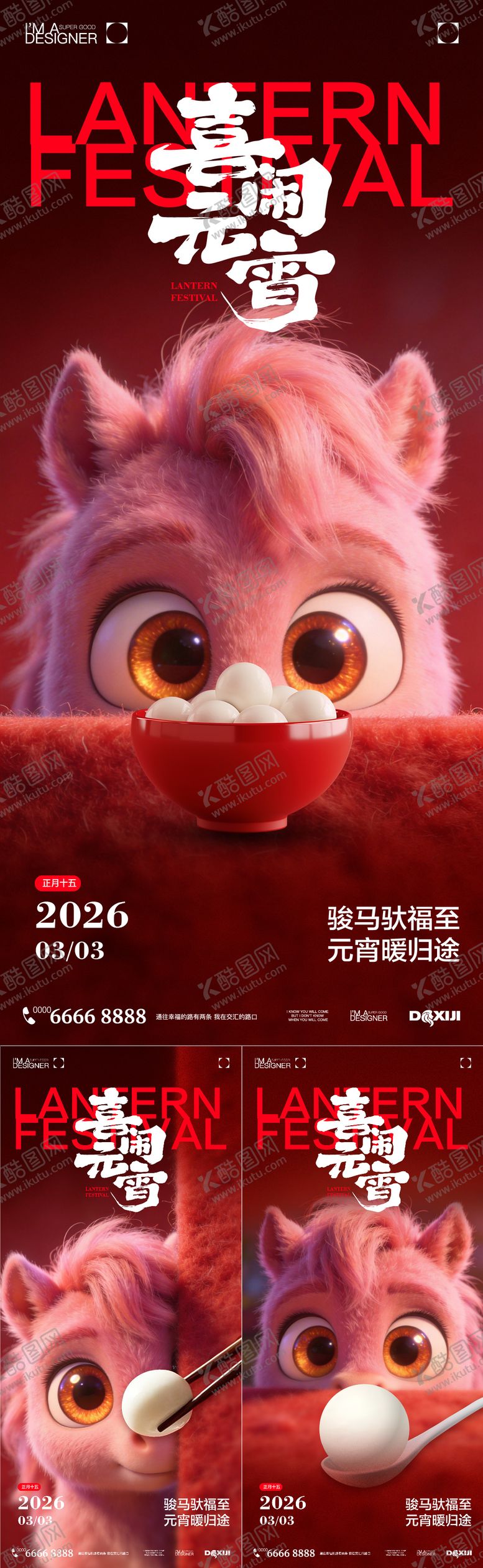 编号：31198202160210169963【酷图网】源文件下载-元宵节节日移动端海报