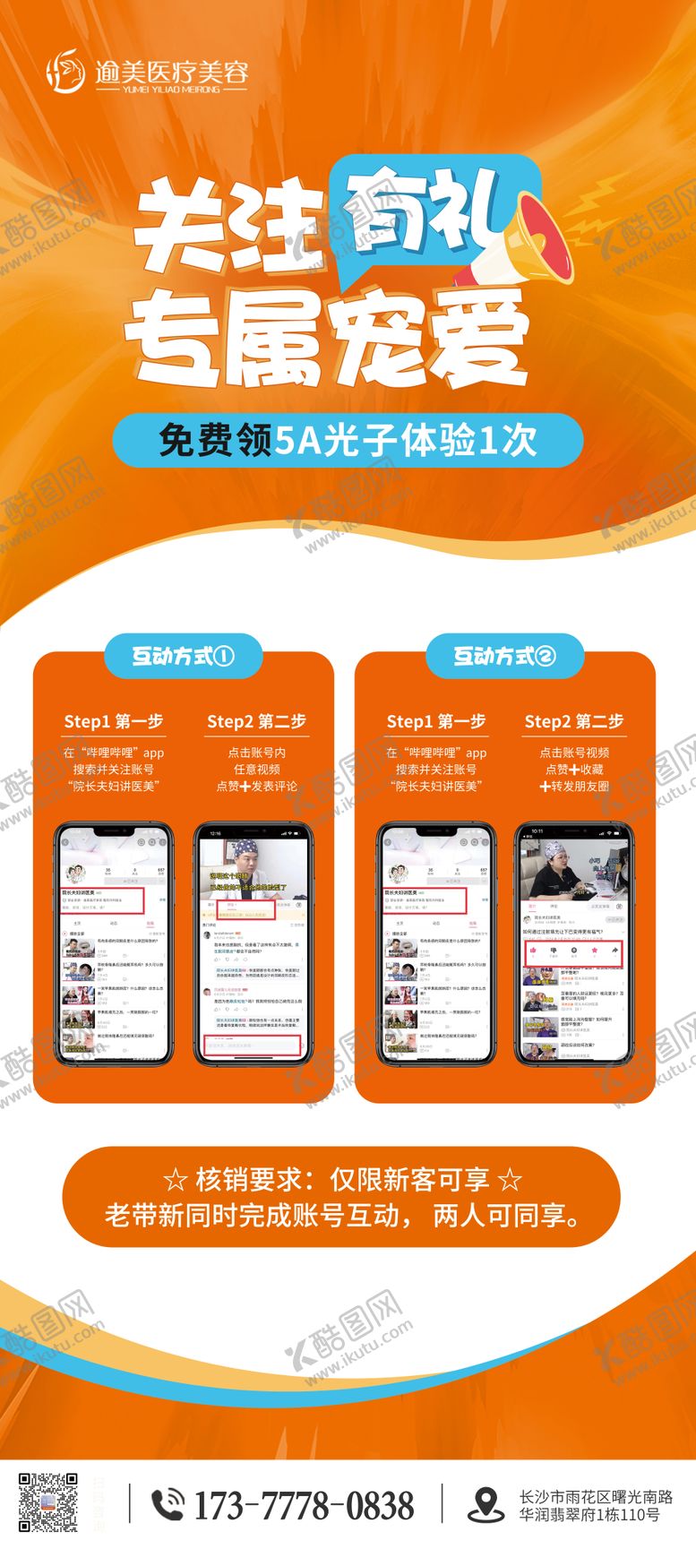 编号：94399311191416389801【酷图网】源文件下载-医美关注有礼展架