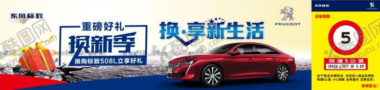 编号：75921109181057317318【酷图网】源文件下载-汽车置换海报