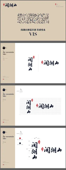 地产现代中式VI设计