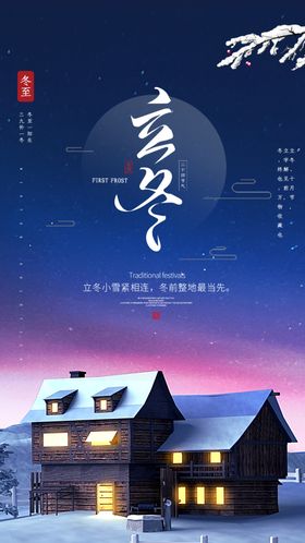 2020立冬海报24节气包饺子