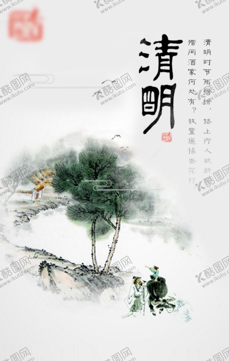 编号：29078305041424266460【酷图网】源文件下载-中国风清明节