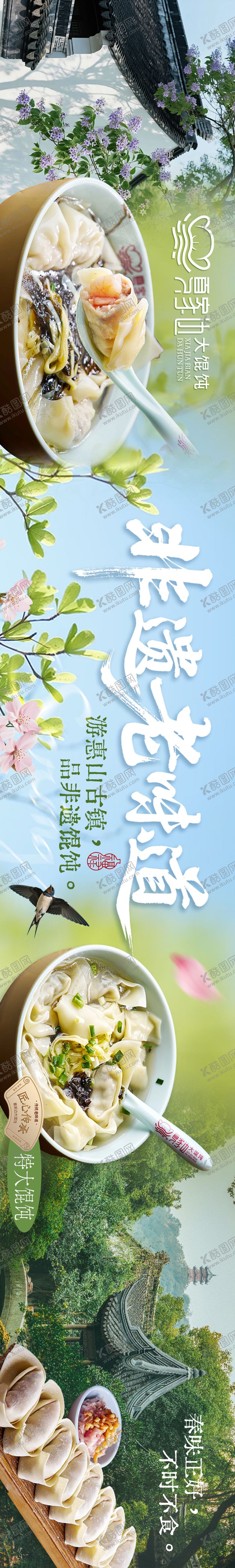 编号：82360004292311552788【酷图网】源文件下载-点评江南古镇馄饨五连图