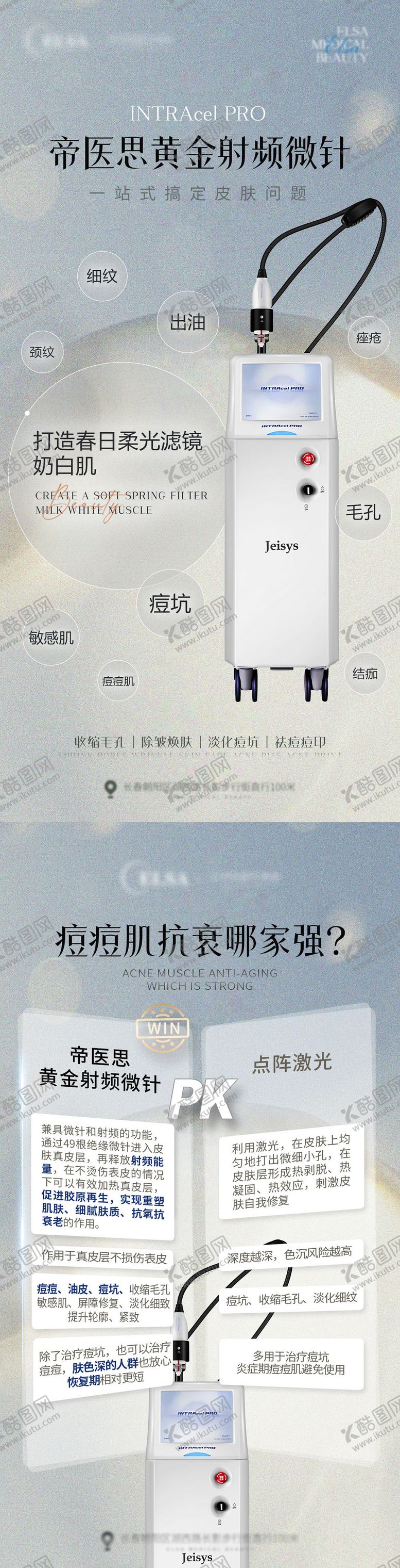编号：67061811211821057358【酷图网】源文件下载-帝医思黄金射频微针宣传海报