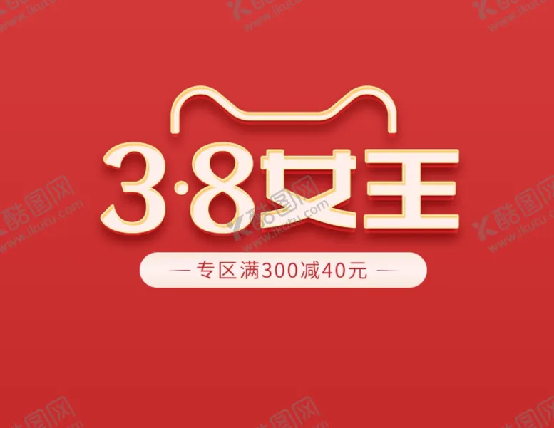 编号：65691606240536144452【酷图网】源文件下载-妇女节