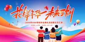 毕业舞台背景