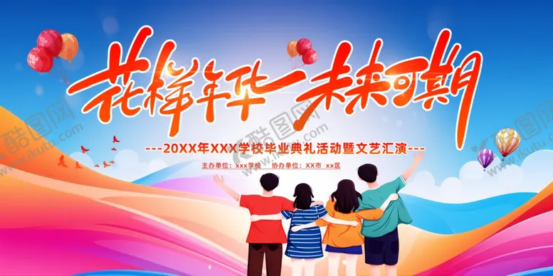 编号：53270206291551505163【酷图网】源文件下载-毕业舞台背景