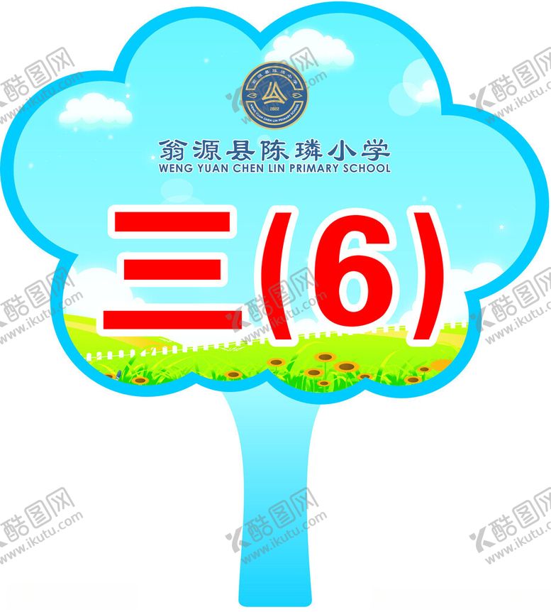 编号：97981002201336153312【酷图网】源文件下载-小学手举牌