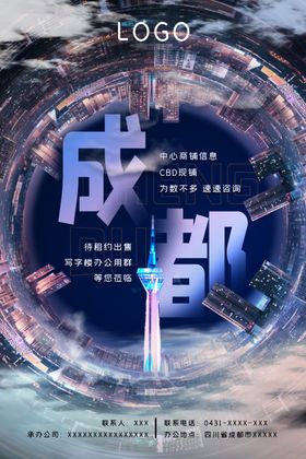 成都