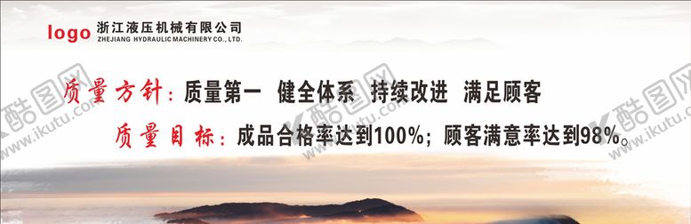 编号：91941506290017289625【酷图网】源文件下载-质量方针